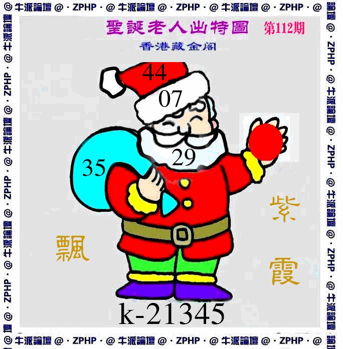 六合彩112期牛派系列3(黑白)