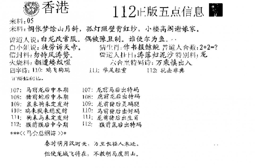 六合彩112期五点来料A(黑白)