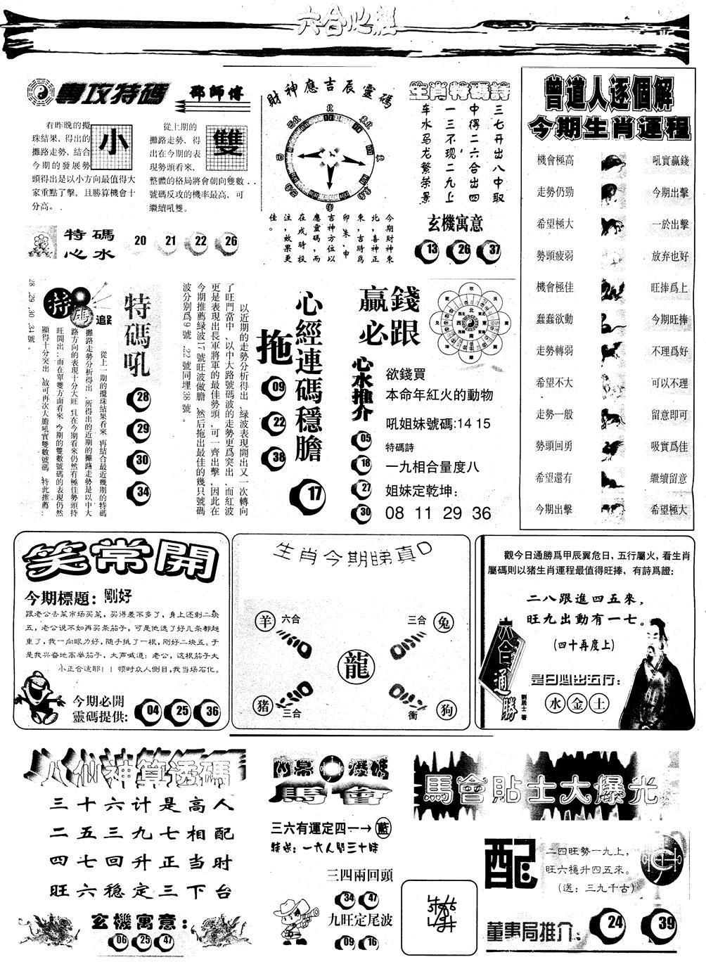 六合彩112期另版六合心经B(黑白)