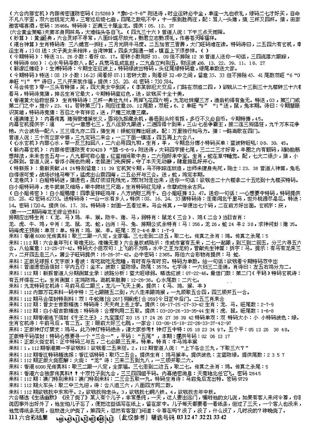 六合彩112期另版综合资料B(早图)(黑白)