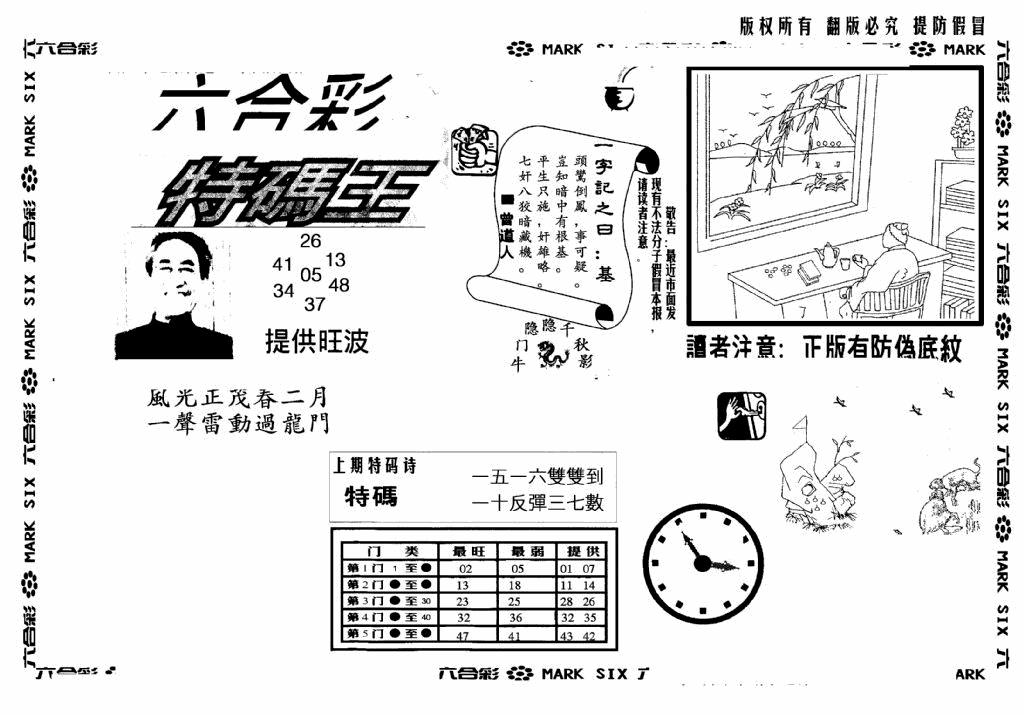 六合彩112期另版特码王(早图)(黑白)