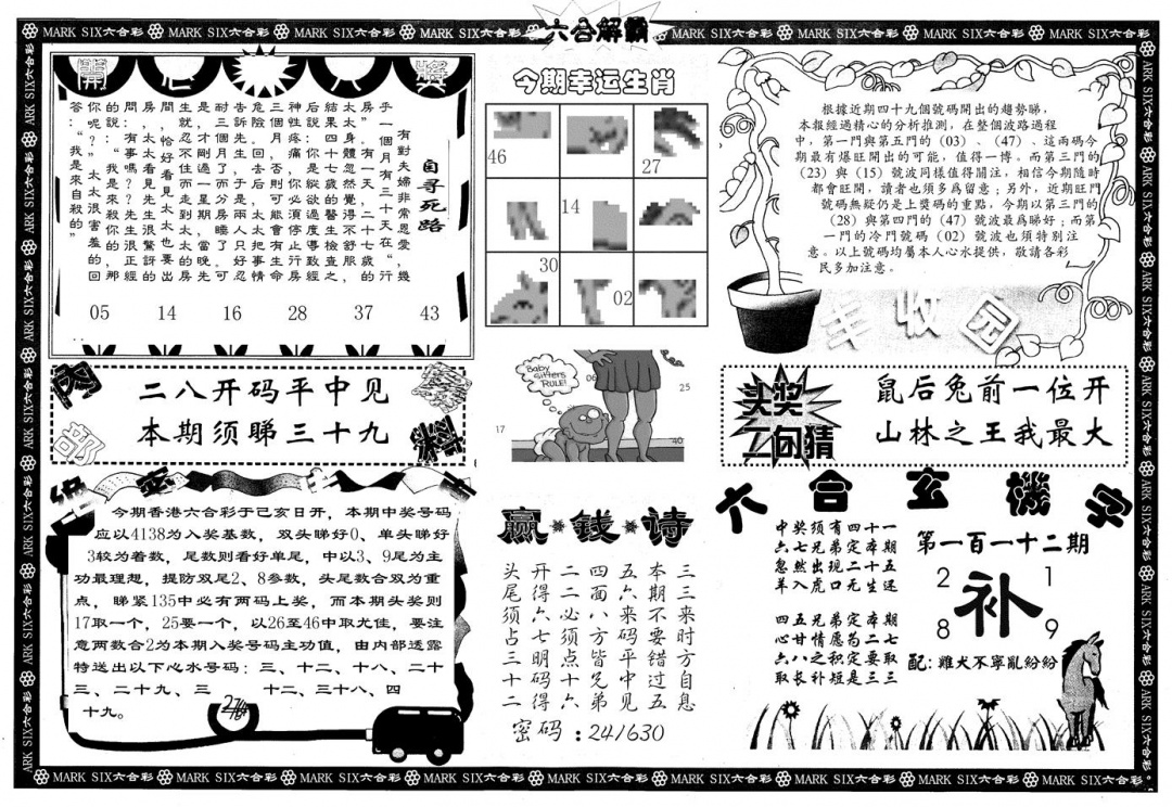 六合彩112期另版六合解霸B(黑白)