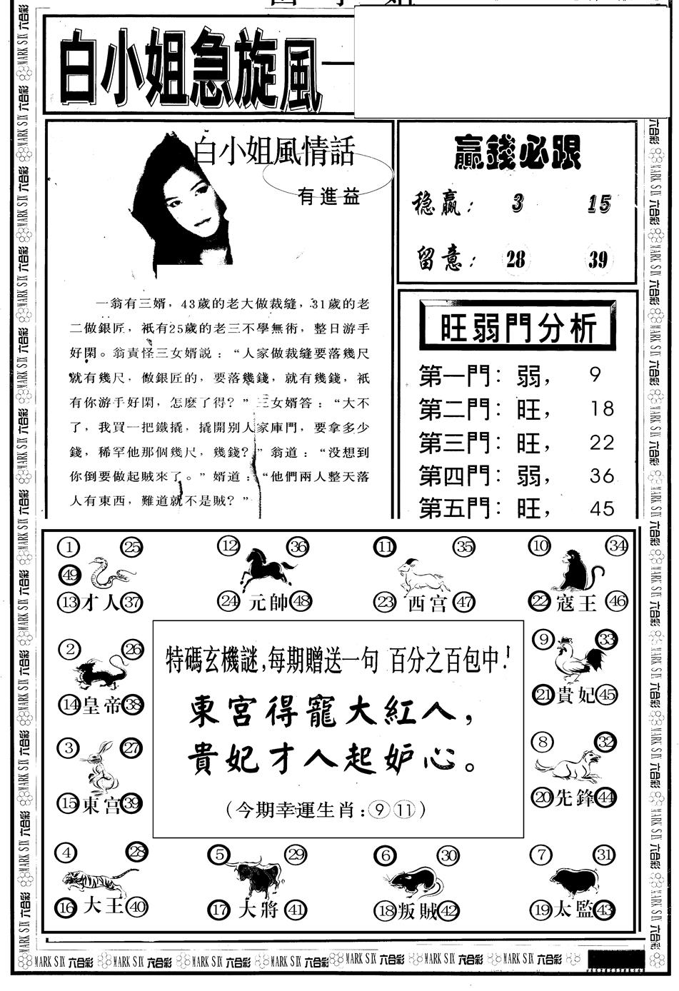 六合彩112期另版白急旋风B(黑白)