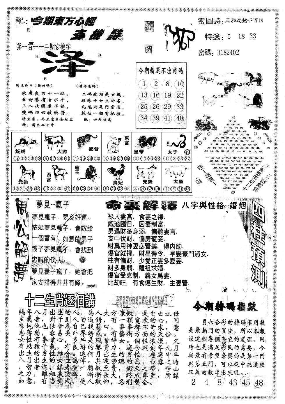 六合彩112期另版东方心经B(黑白)