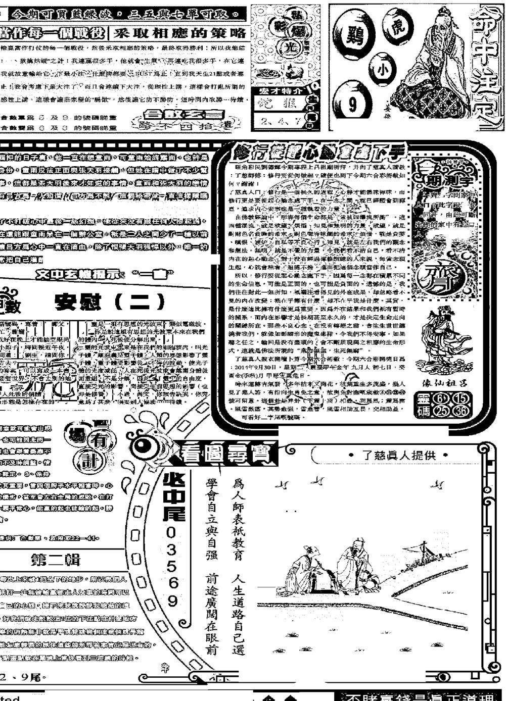 六合彩112期另版精选B(黑白)