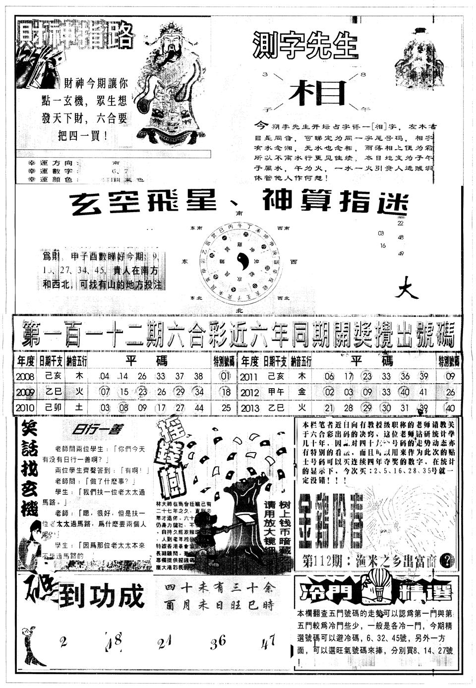六合彩112期另中四柱B(黑白)