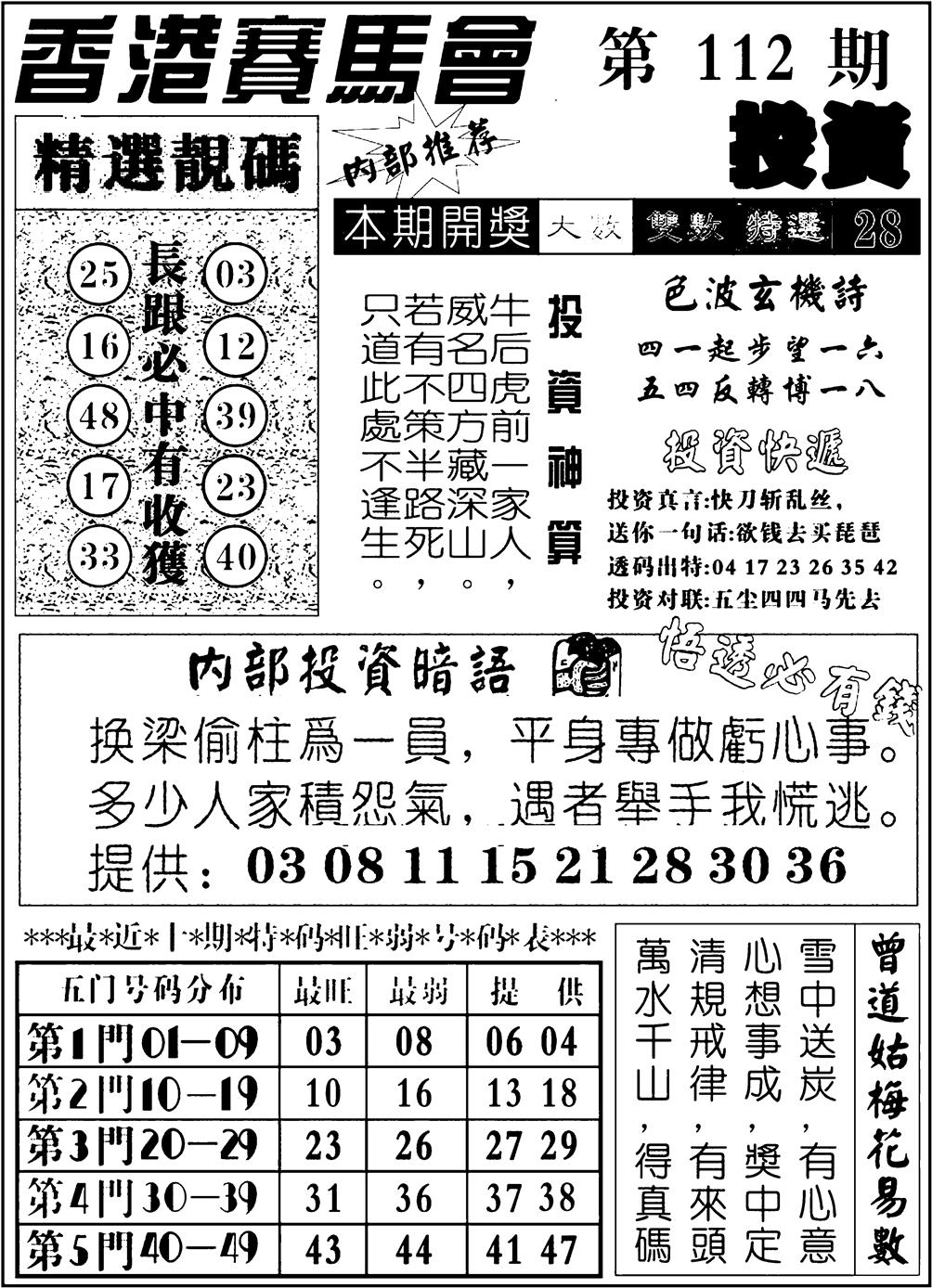 六合彩112期九龙投资(黑白)