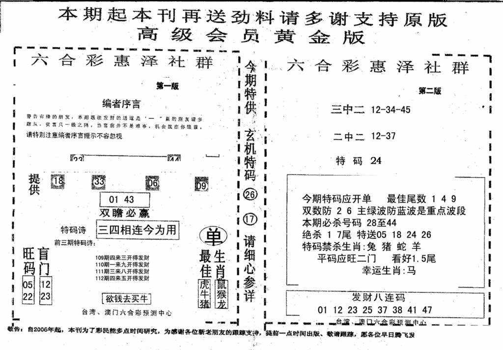 六合彩112期高级会员黄金版(黑白)