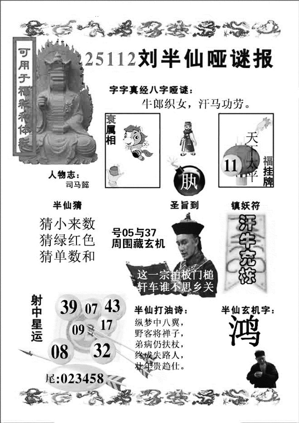 六合彩112期ABC综合B(新图)(黑白)