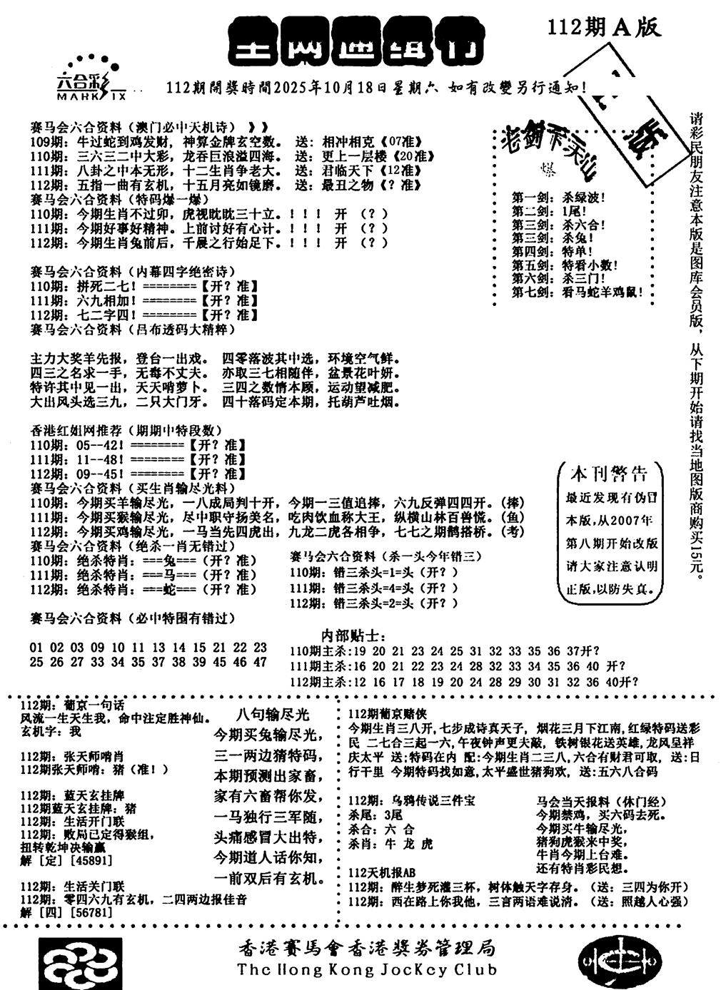 六合彩112期通缉令1(黑白)