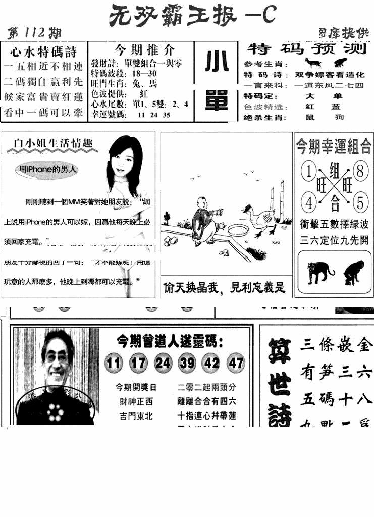 六合彩112期无双霸王报C(新图)(黑白)
