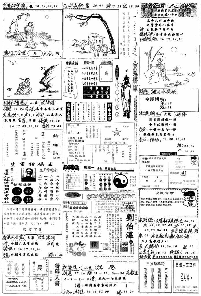 六合彩113期手写综合资料B(黑白)
