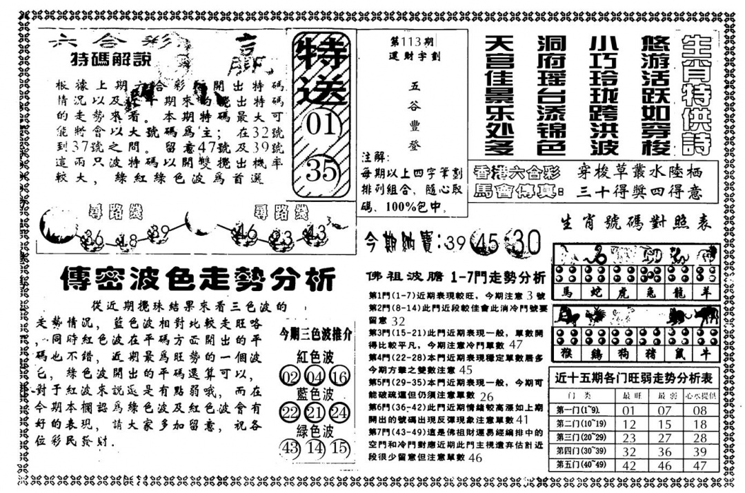 六合彩113期另版白姐传密B(黑白)