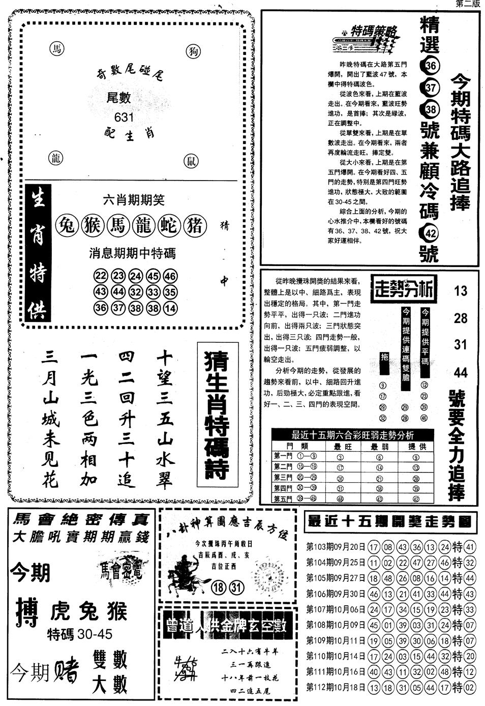 六合彩113期另内幕消息B(黑白)