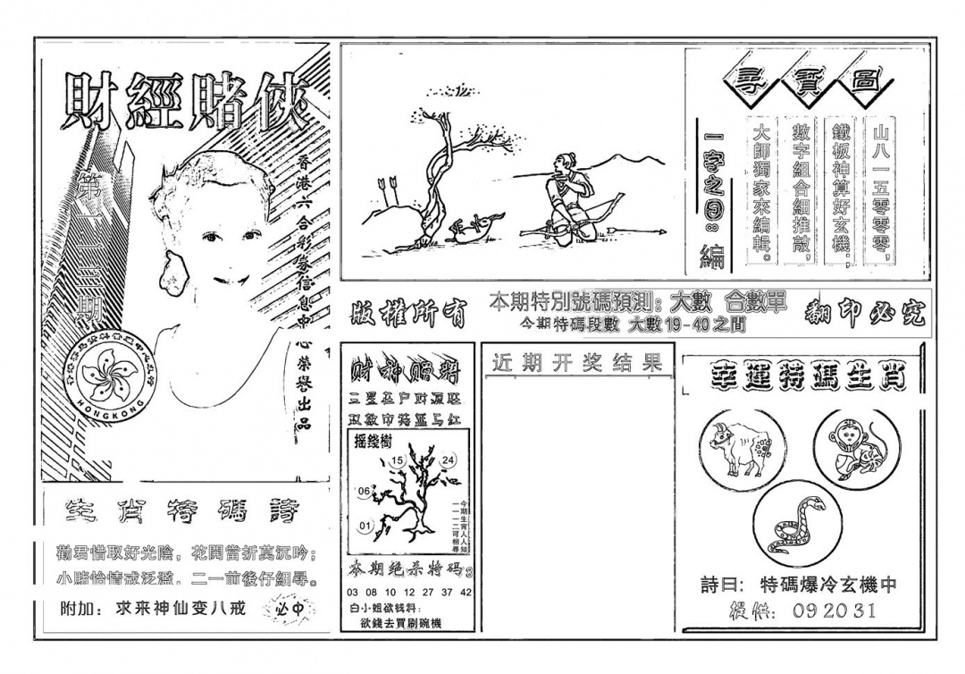 六合彩113期六合彩大三元(新图)(黑白)
