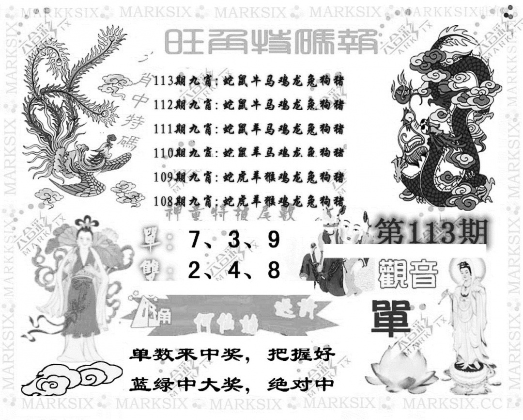 六合彩113期旺角特码报(彩)(黑白)