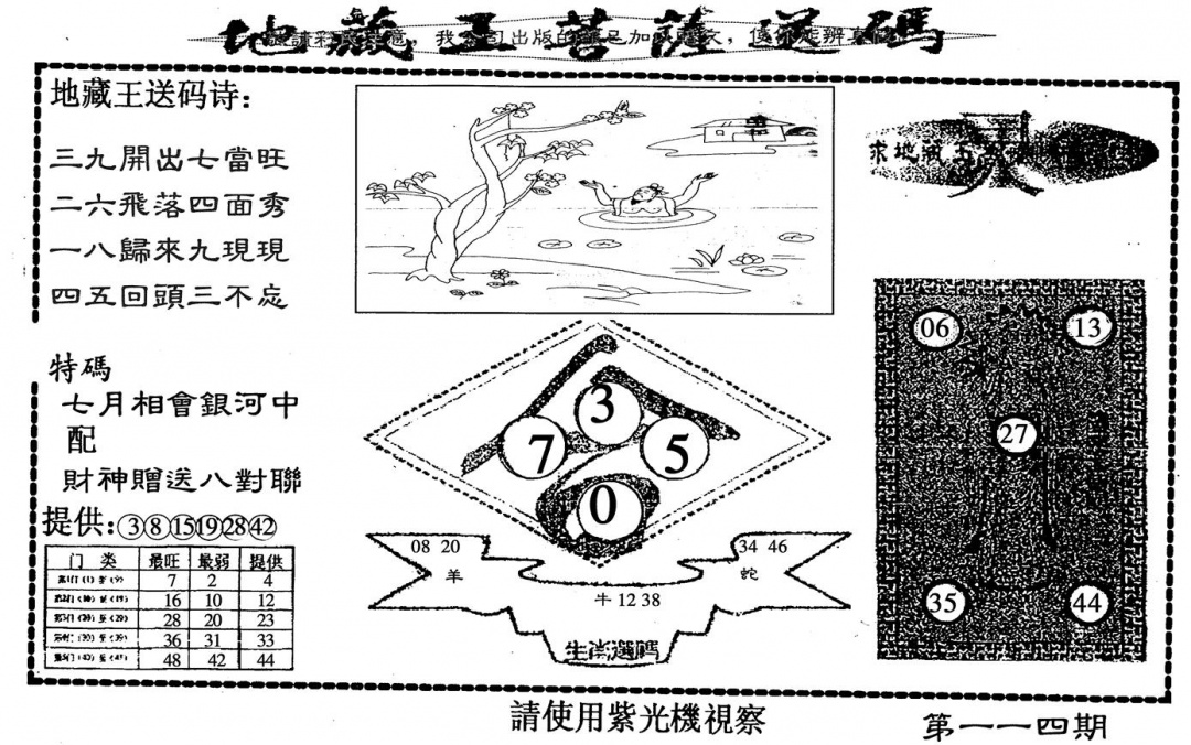 六合彩114期地藏王(黑白)
