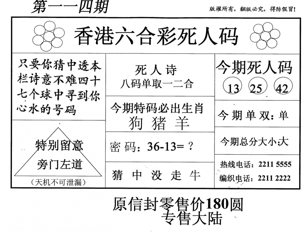 六合彩114期死人码(黑白)