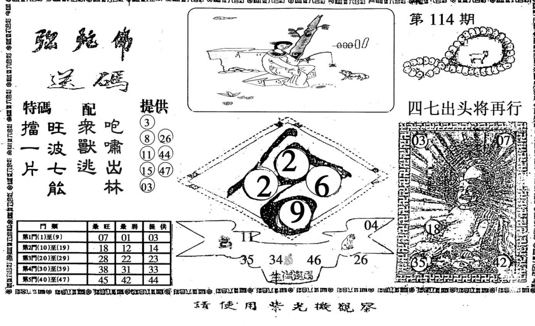 六合彩114期弥陀佛(黑白)