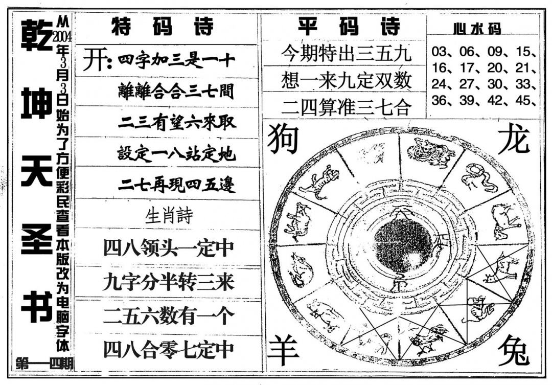 六合彩114期乾坤天圣书(黑白)