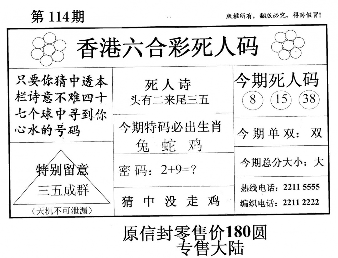 六合彩114期老版死人(黑白)