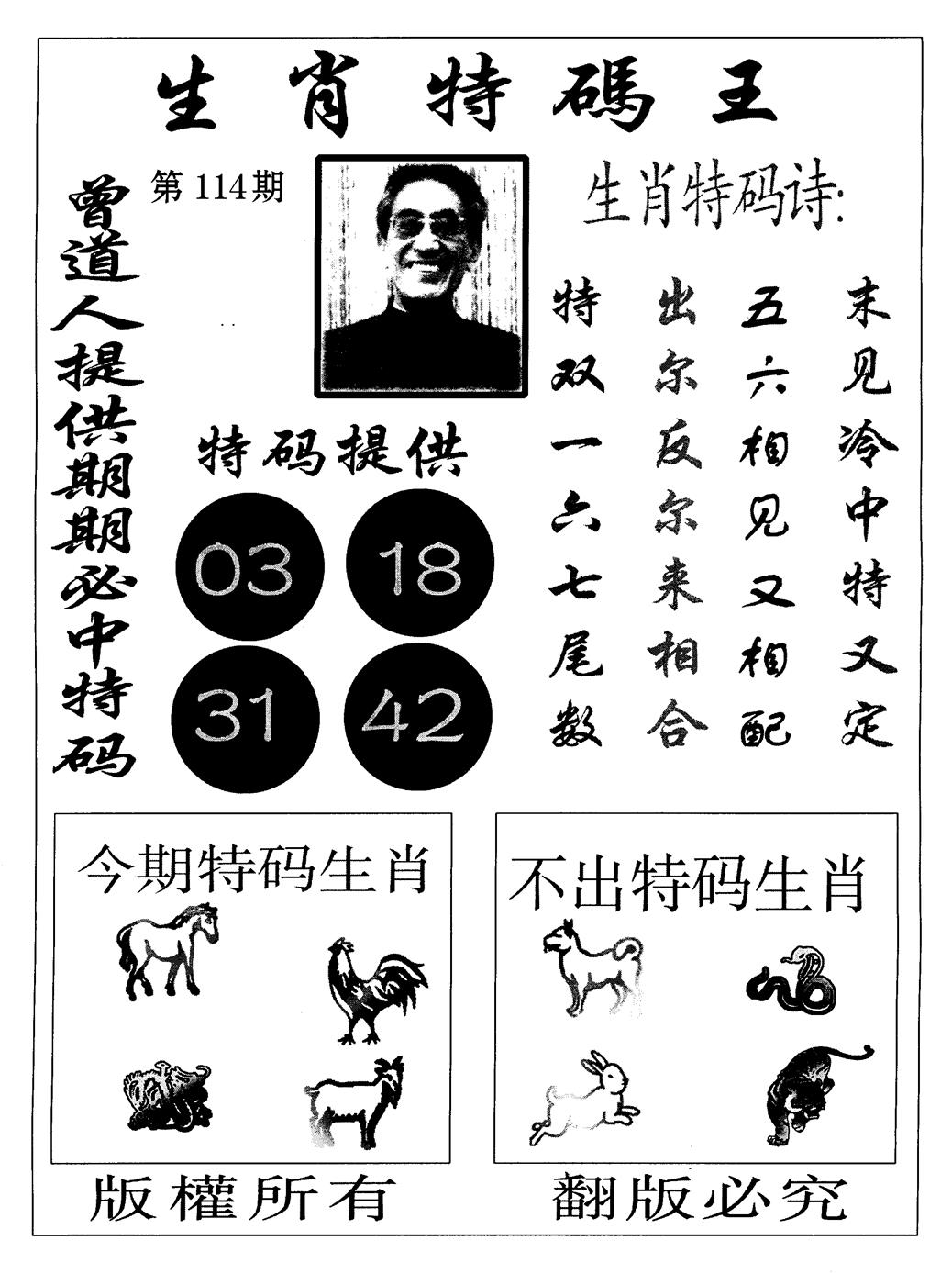 六合彩114期生肖特码王(黑白)