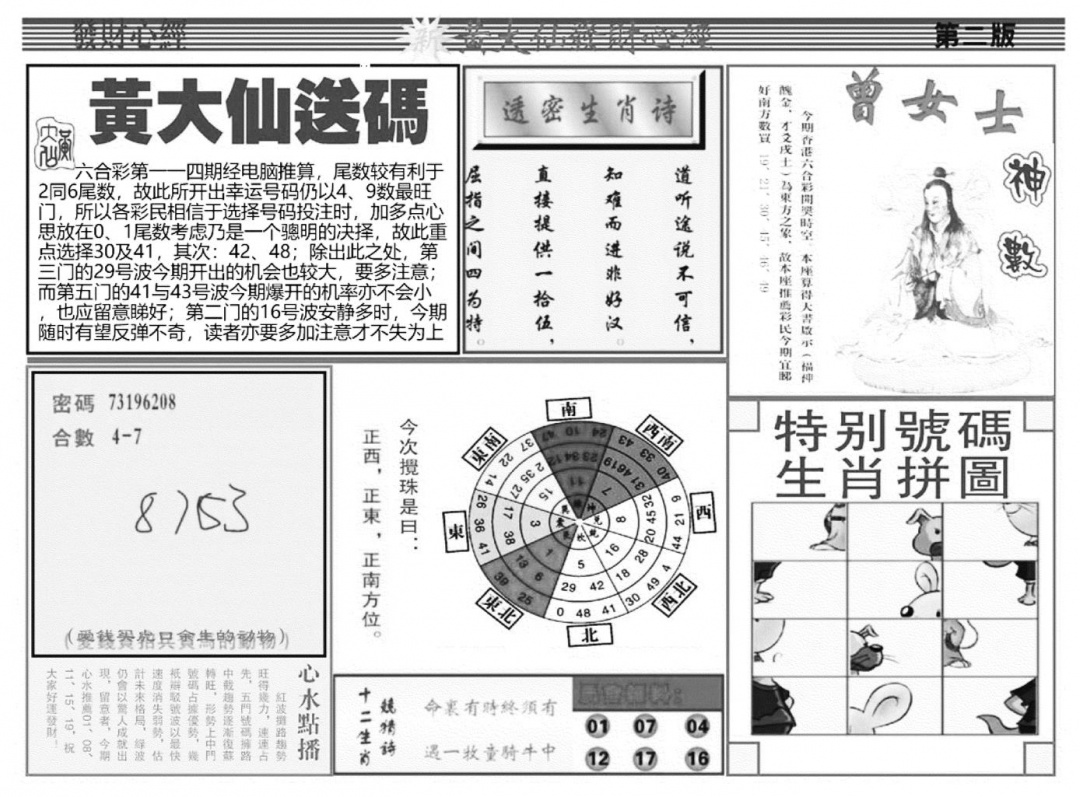 六合彩114期当日玄机B(黑白)
