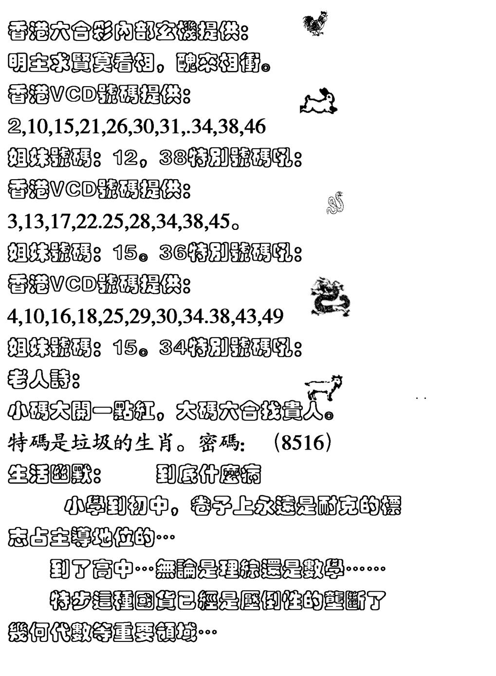 六合彩114期生活幽默(黑白)