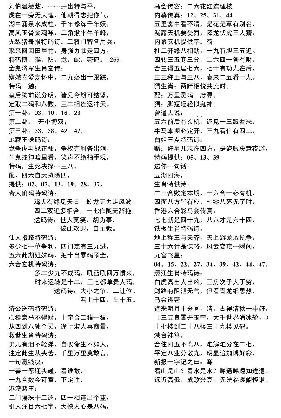 六合彩114期当日电脑综合资料D(黑白)