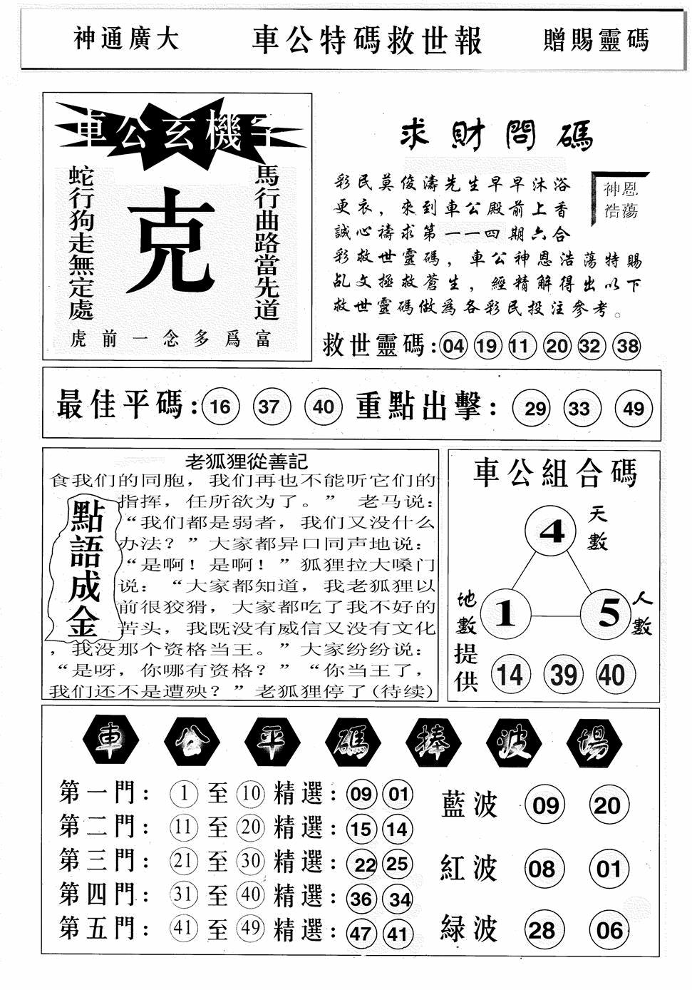 六合彩114期车公特码救世B(黑白)