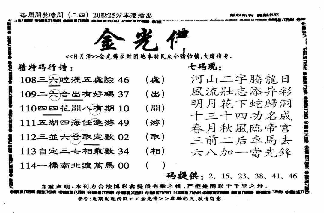 六合彩114期另老金光佛(黑白)