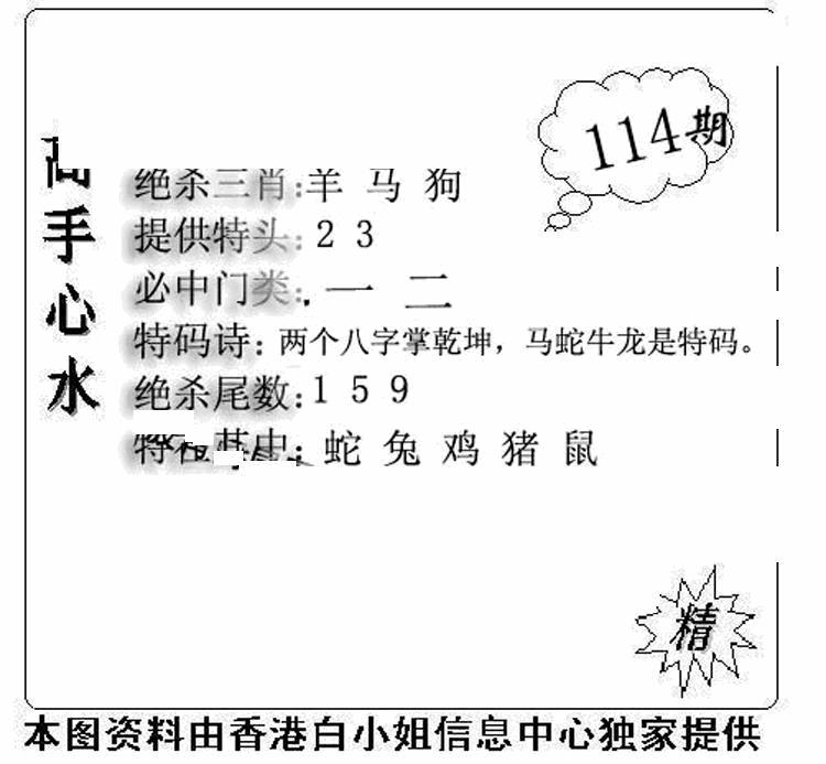 六合彩114期老曾道人攻略(黑白)
