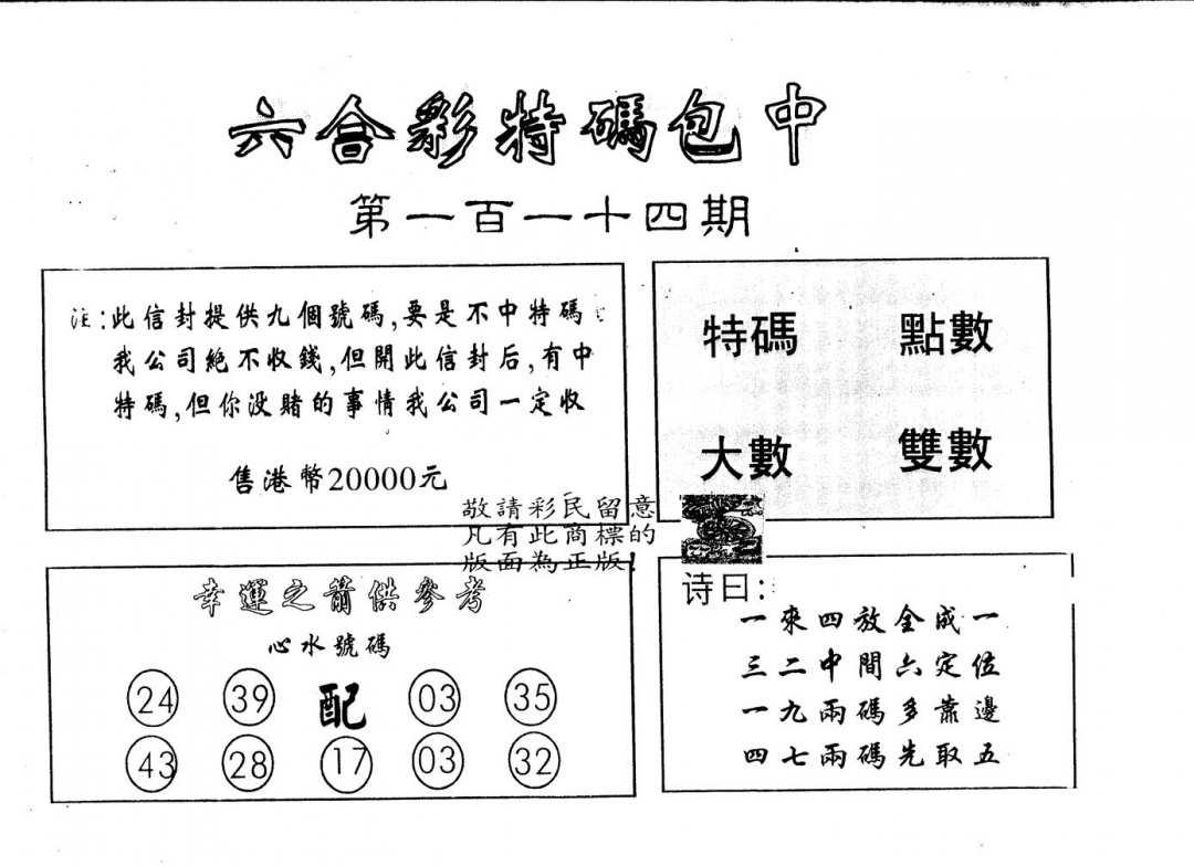 六合彩114期另版2000包中特(黑白)