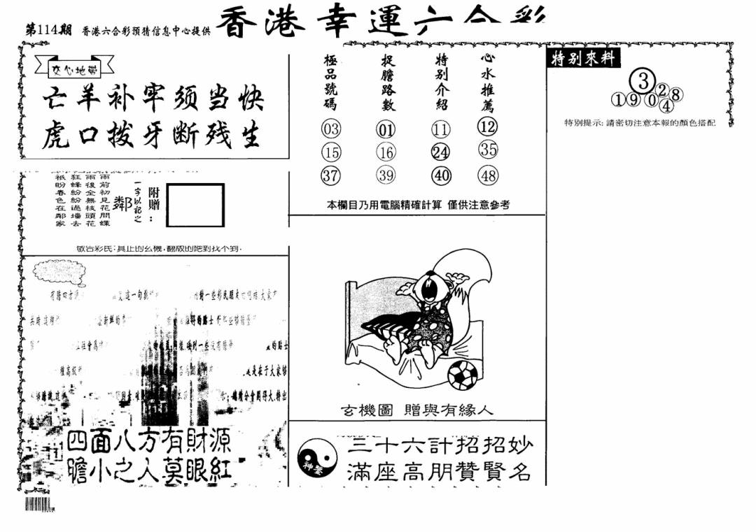 六合彩114期老幸运六合(信封)(黑白)