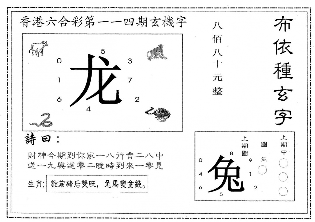 六合彩114期布衣种字(黑白)