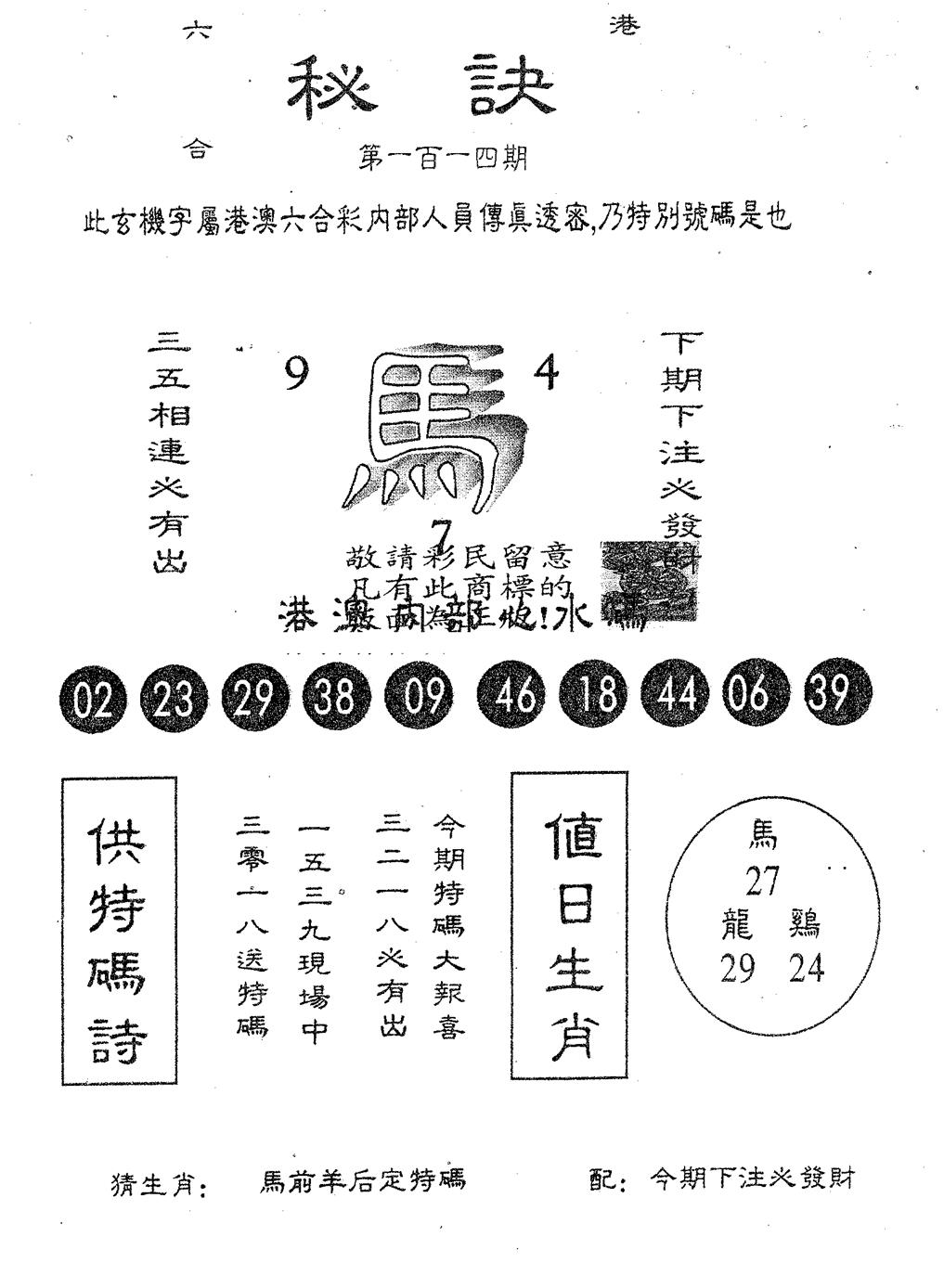 六合彩114期秘决(黑白)