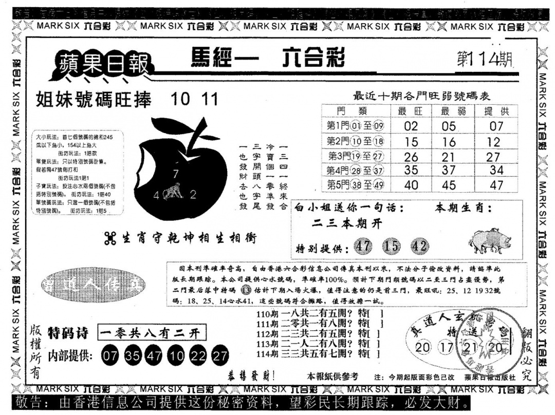 六合彩114期苹果日报A(黑白)
