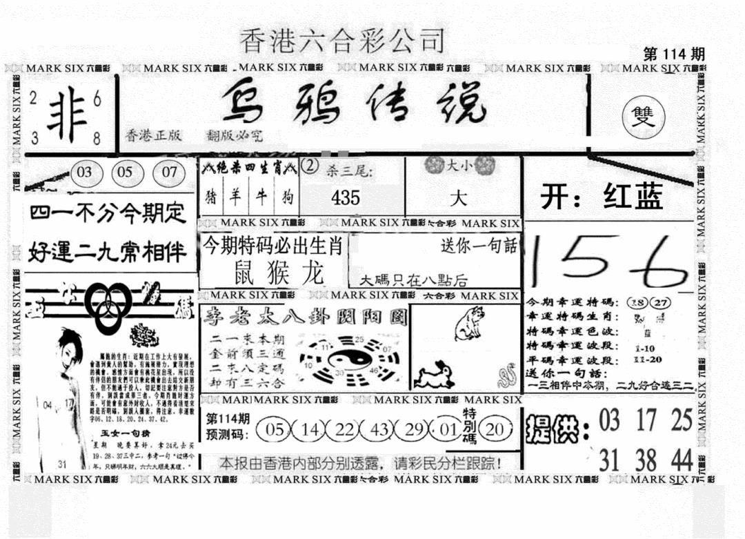 六合彩114期另版乌鸦传说(黑白)