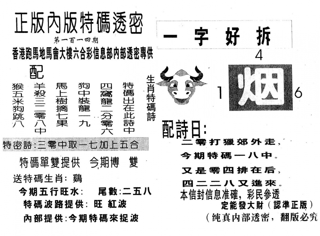 六合彩114期特码透密B(黑白)