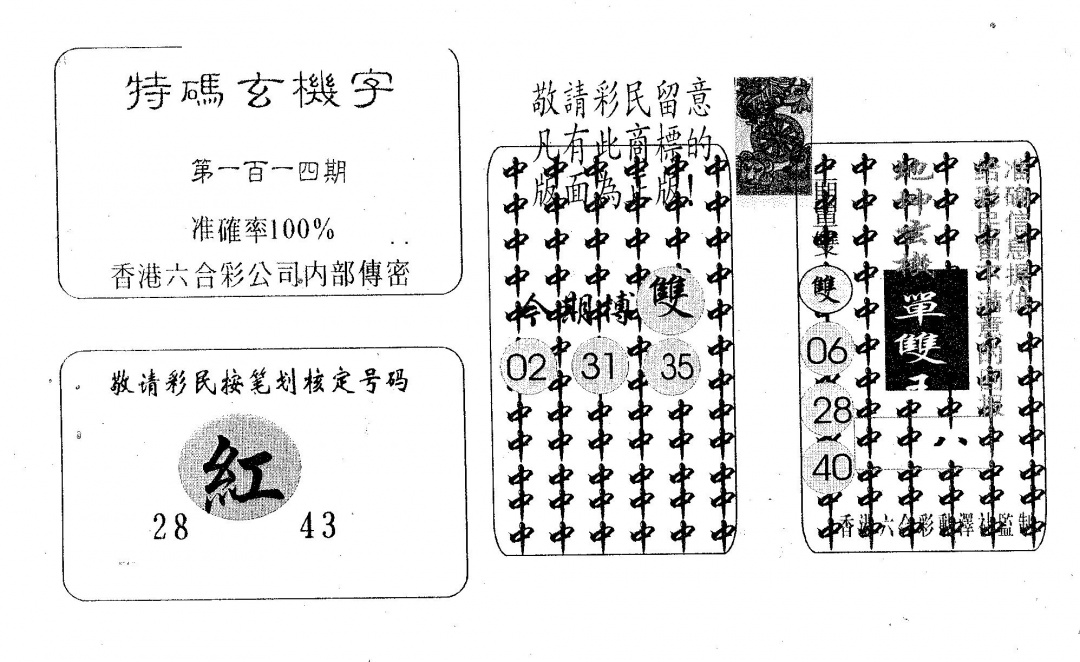 六合彩114期特码玄机字(黑白)