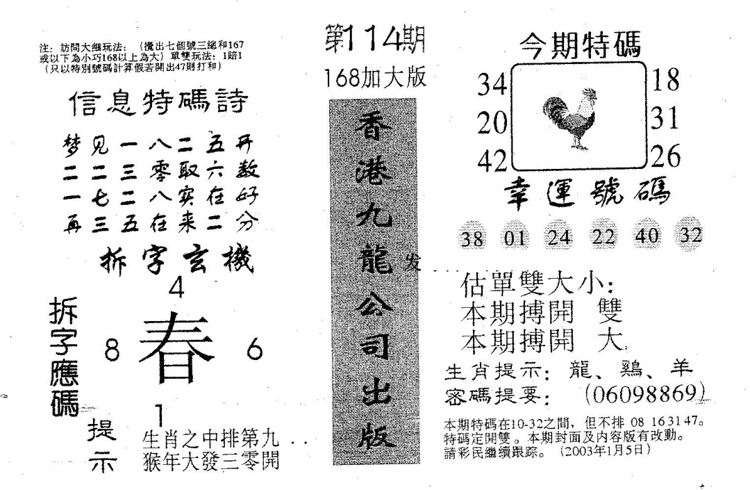 六合彩114期168加大版(黑白)