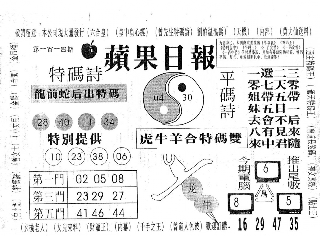 六合彩114期新苹果日报(黑白)