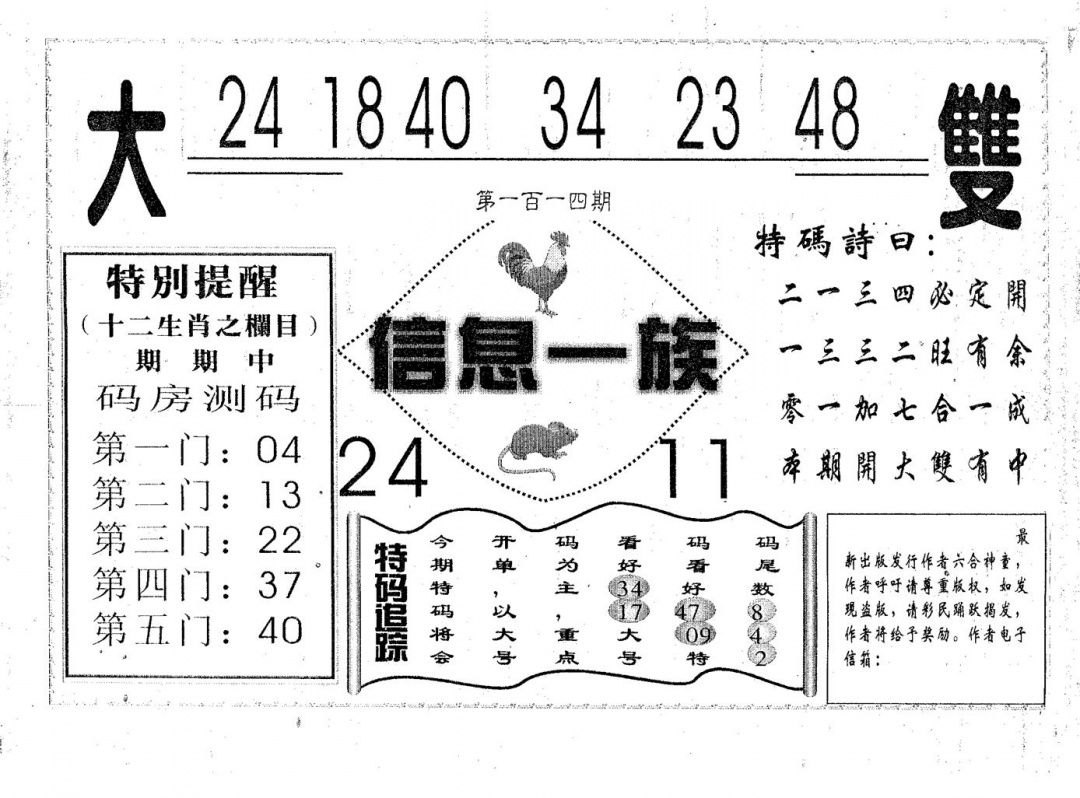 六合彩114期信息一族(黑白)