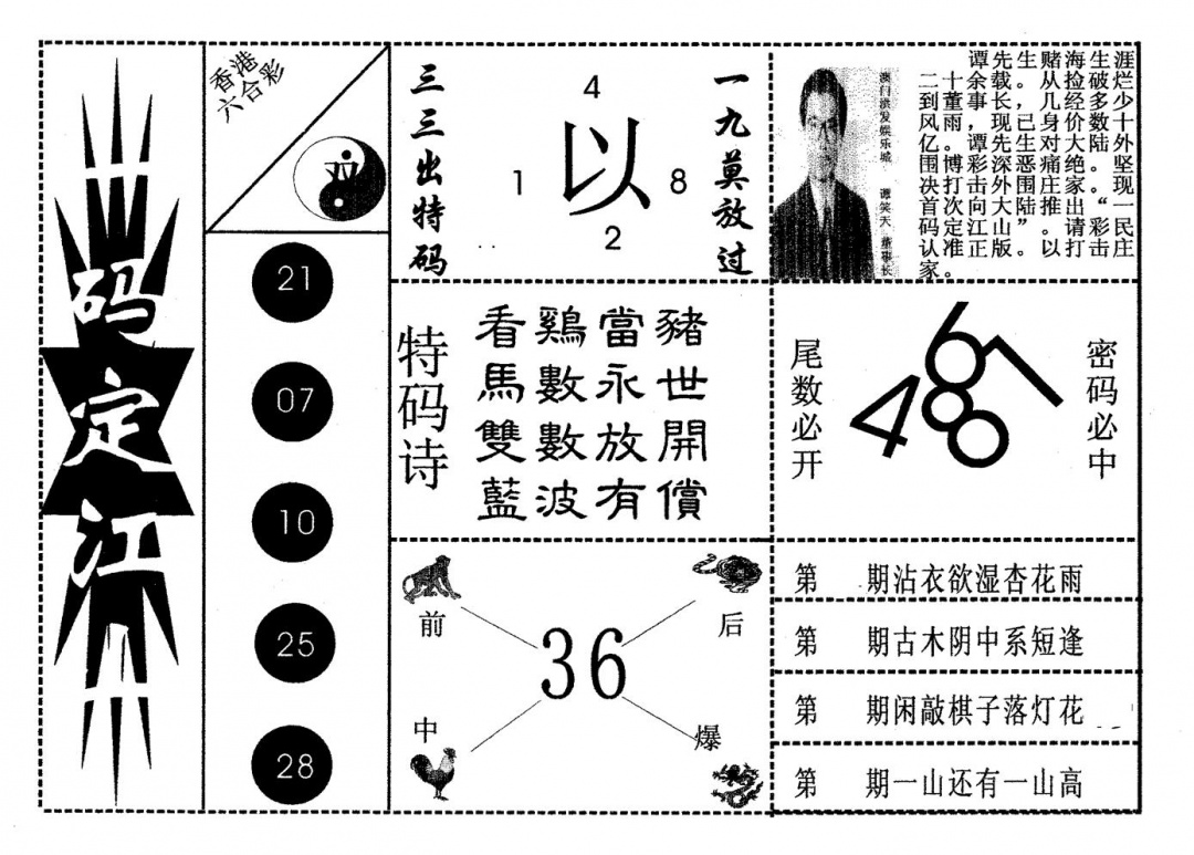 六合彩114期一码定江山(黑白)