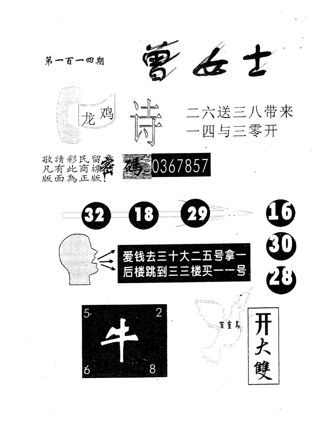 六合彩114期曾女士(黑白)