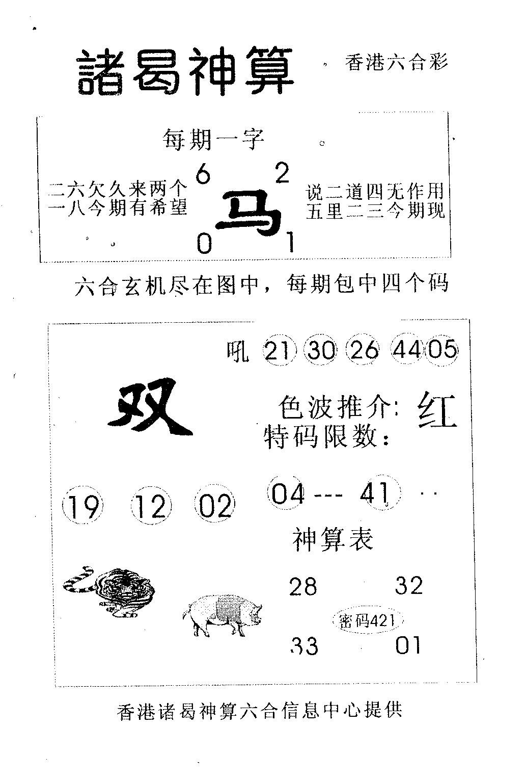 六合彩114期诸曷神算(黑白)