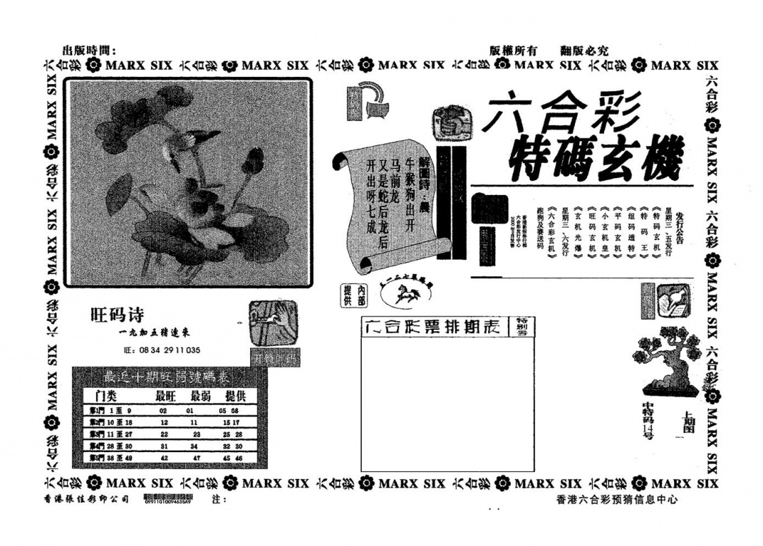 六合彩114期特码玄机(黑白)