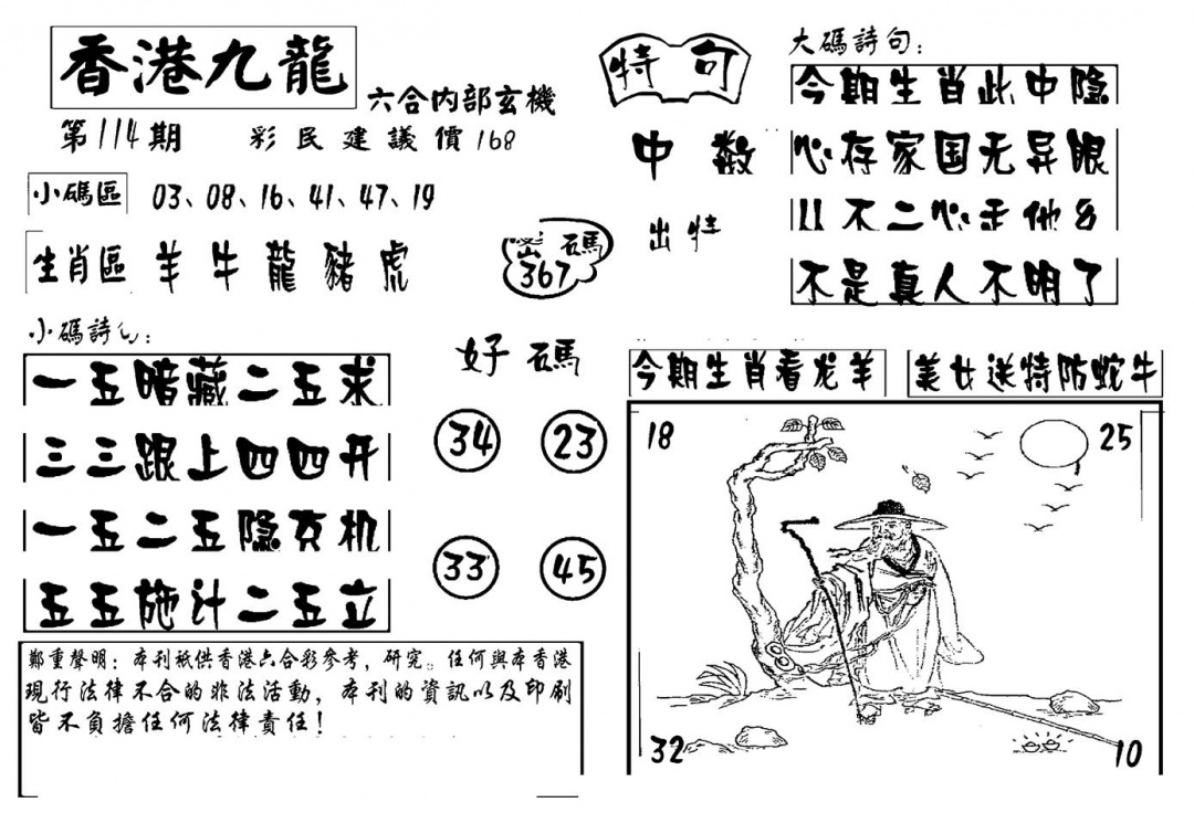 六合彩114期香港九龙传真-4(新图)(黑白)
