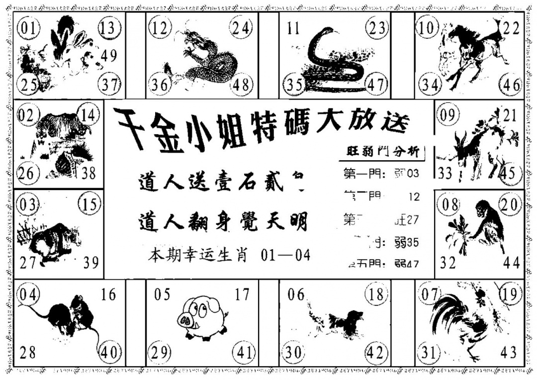 六合彩114期千金小姐B(新)(黑白)