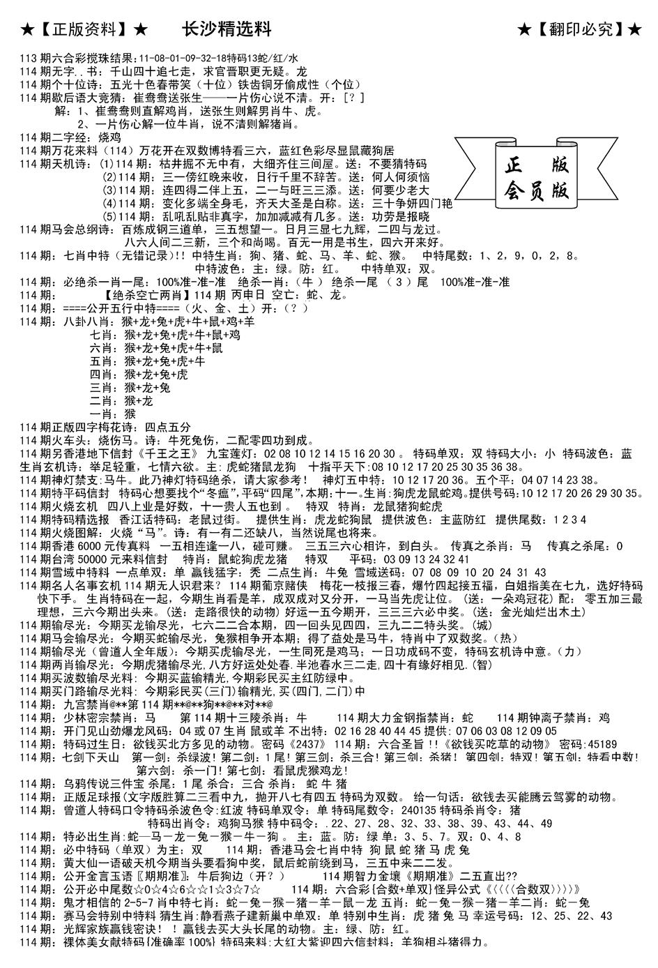六合彩114期会员版长沙A(新)(黑白)
